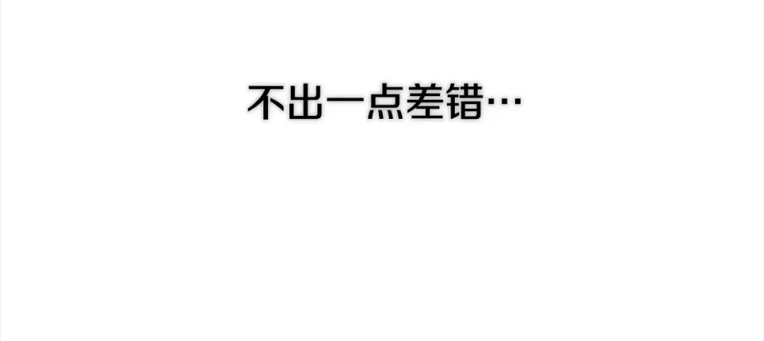 第8话 他是故意接近我的？ 第48页