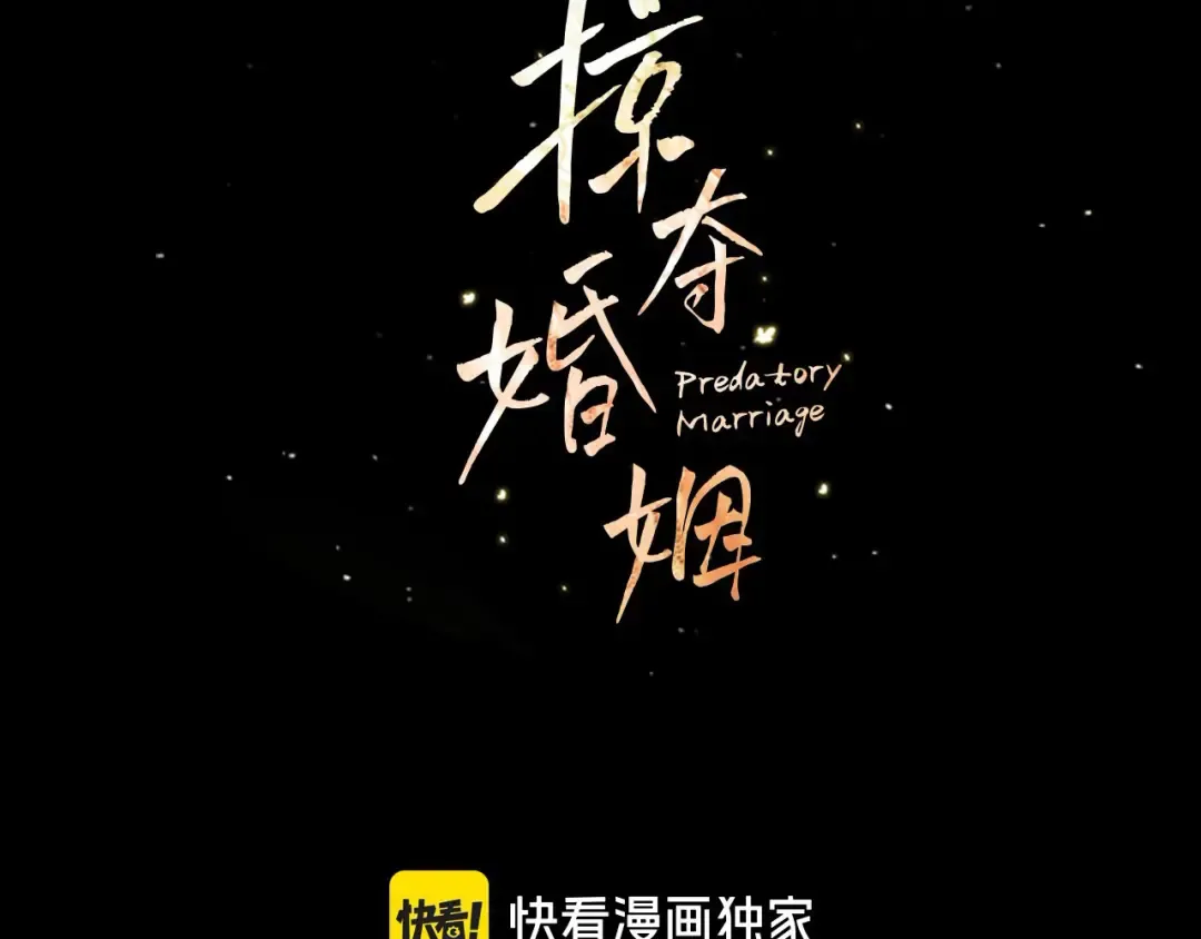 第8话 他是故意接近我的？ 第50页