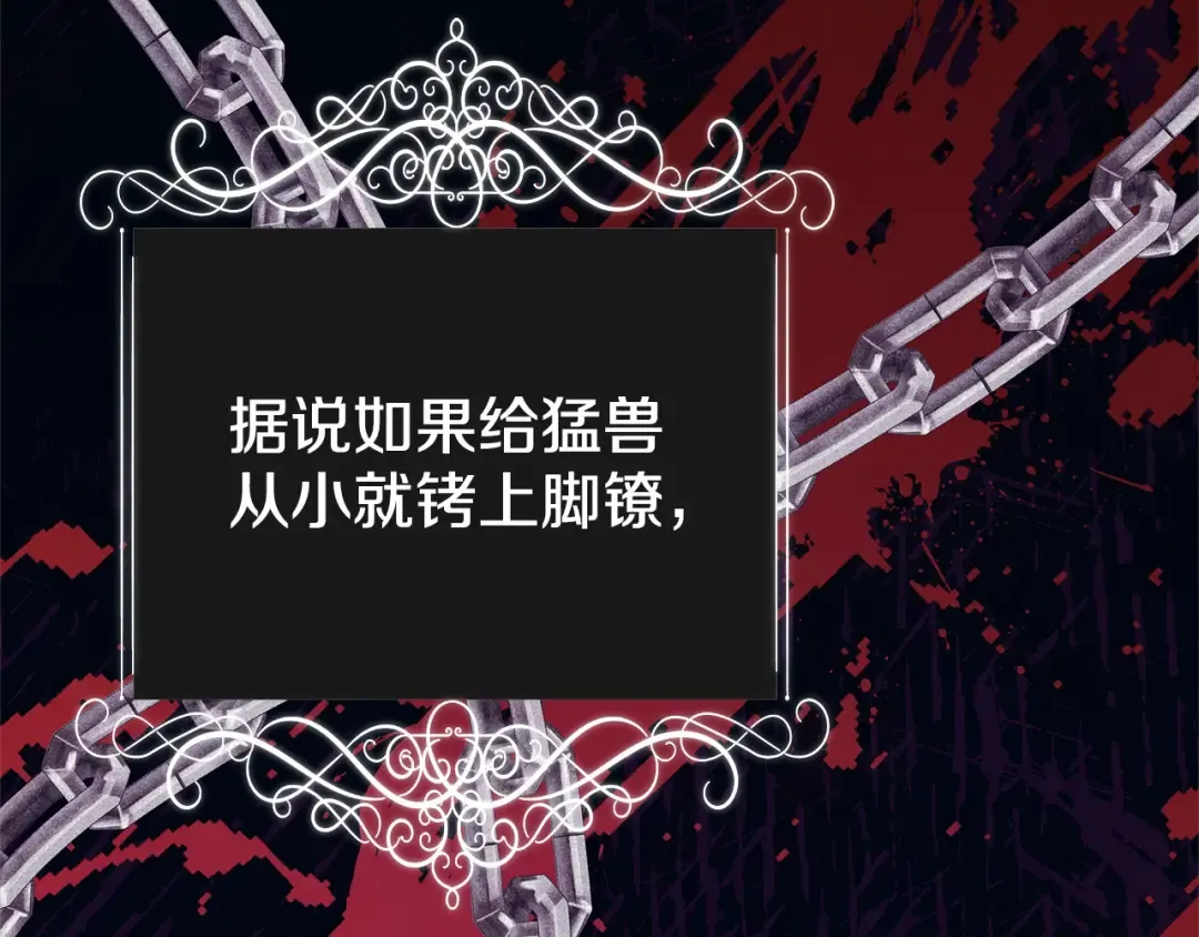 第8话 他是故意接近我的？ 第54页