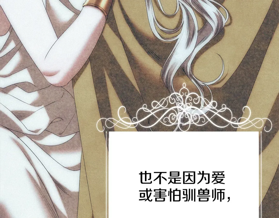 第8话 他是故意接近我的？ 第62页