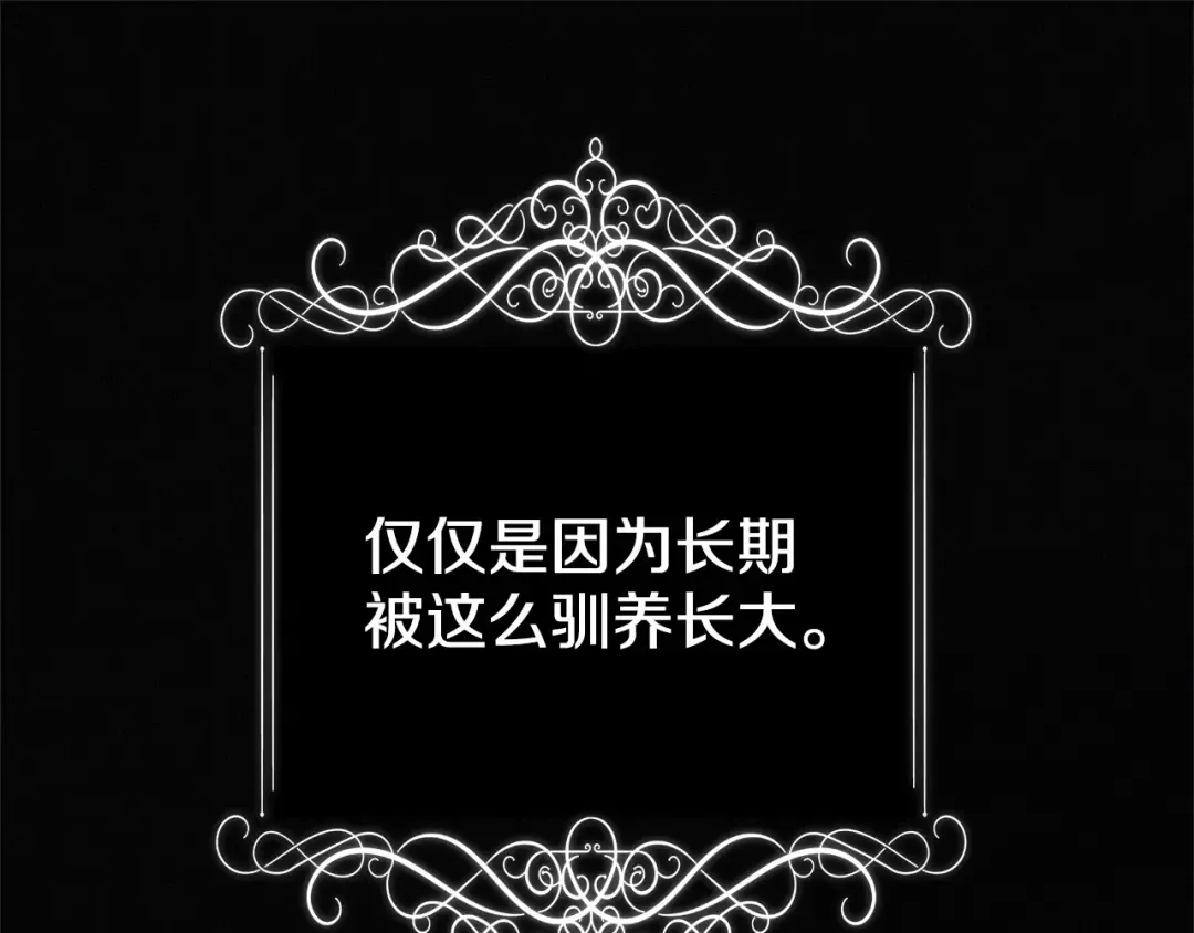 第8话 他是故意接近我的？ 第65页