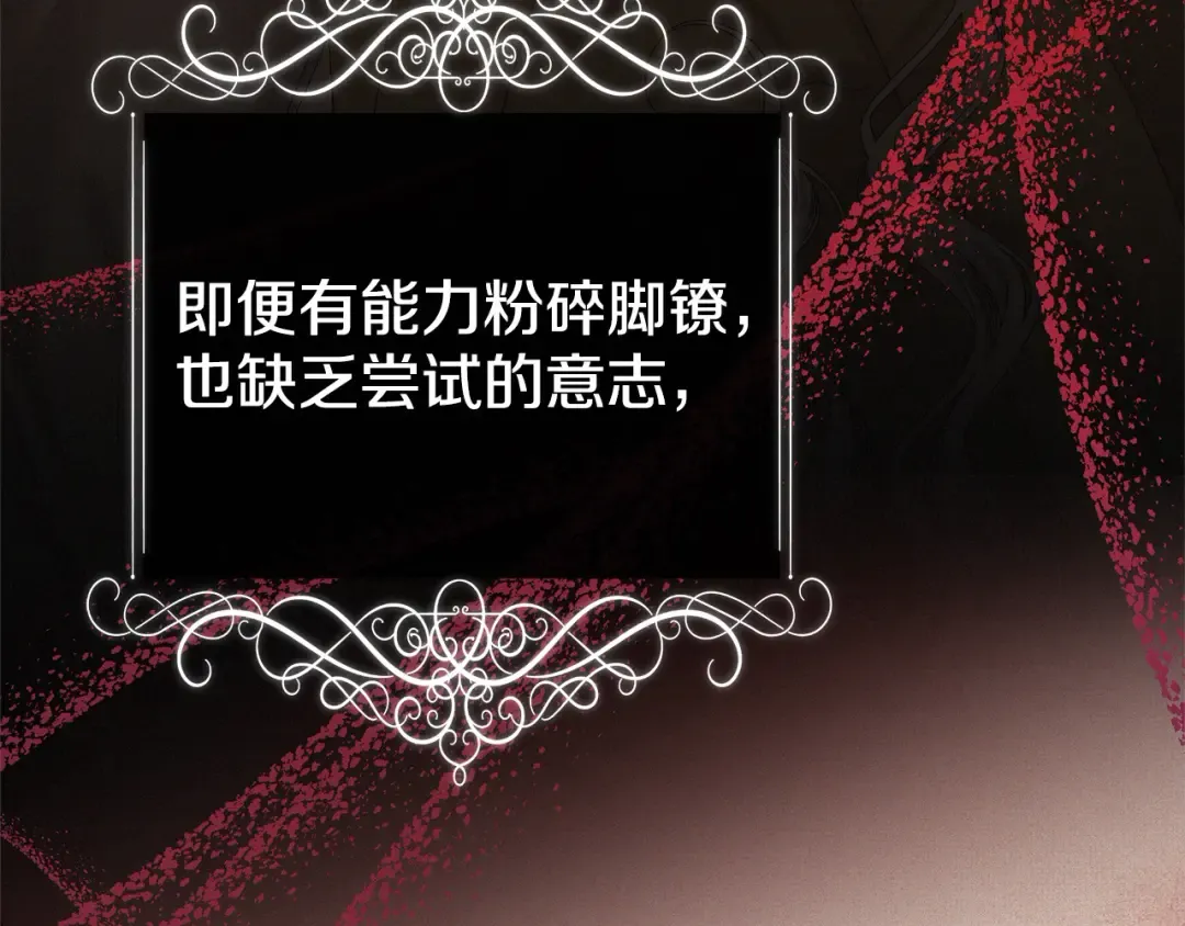 第8话 他是故意接近我的？ 第70页