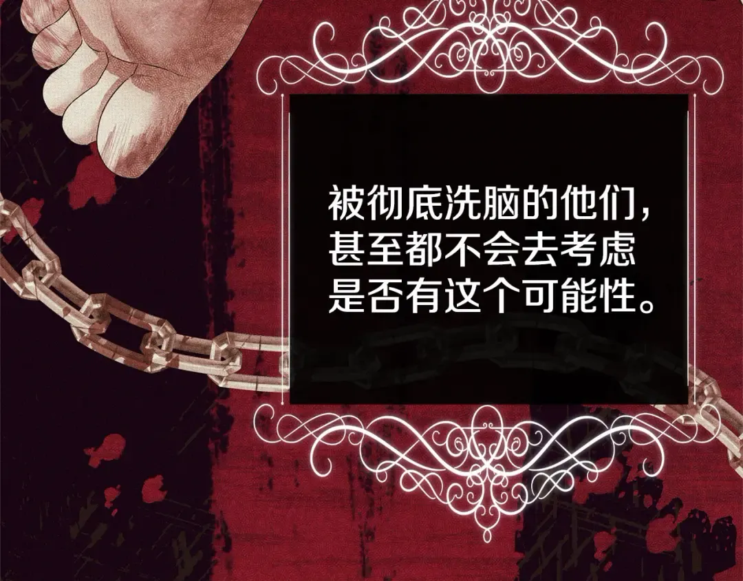 第8话 他是故意接近我的？ 第73页