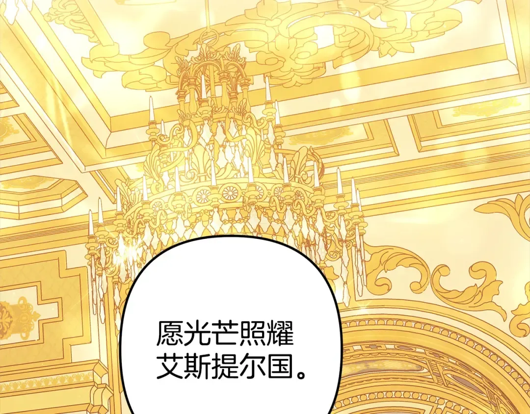 第8话 他是故意接近我的？ 第99页