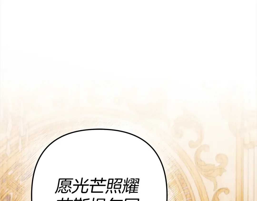 第8话 他是故意接近我的？ 第130页