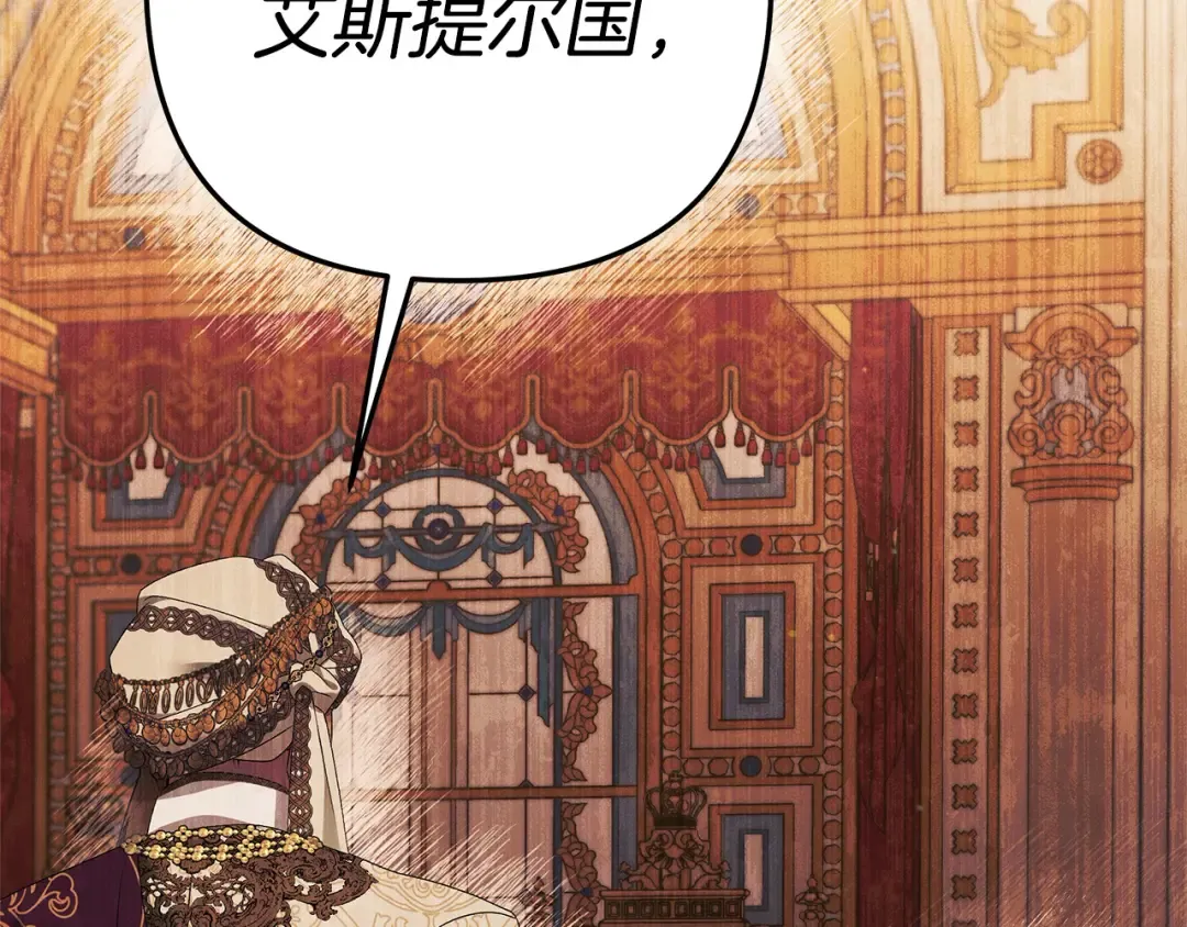 第8话 他是故意接近我的？ 第131页