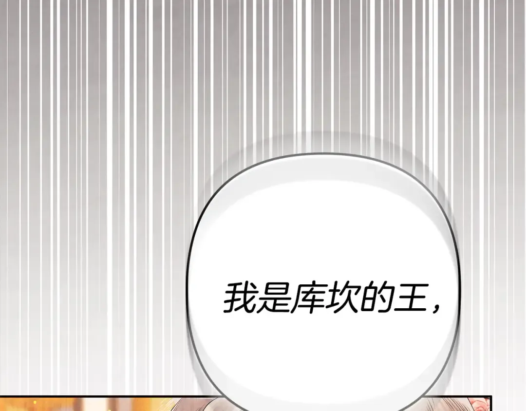 第8话 他是故意接近我的？ 第134页