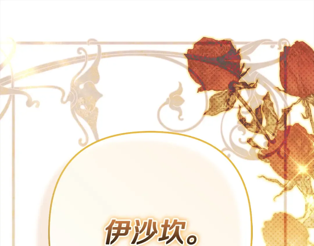 第8话 他是故意接近我的？ 第138页