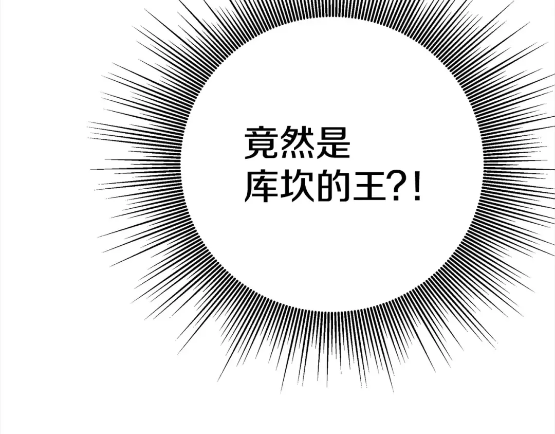 第8话 他是故意接近我的？ 第150页