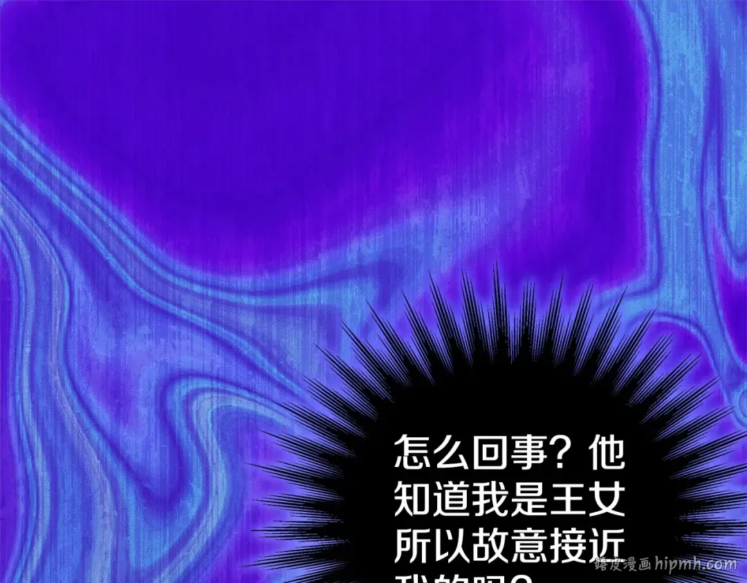 第8话 他是故意接近我的？ 第152页
