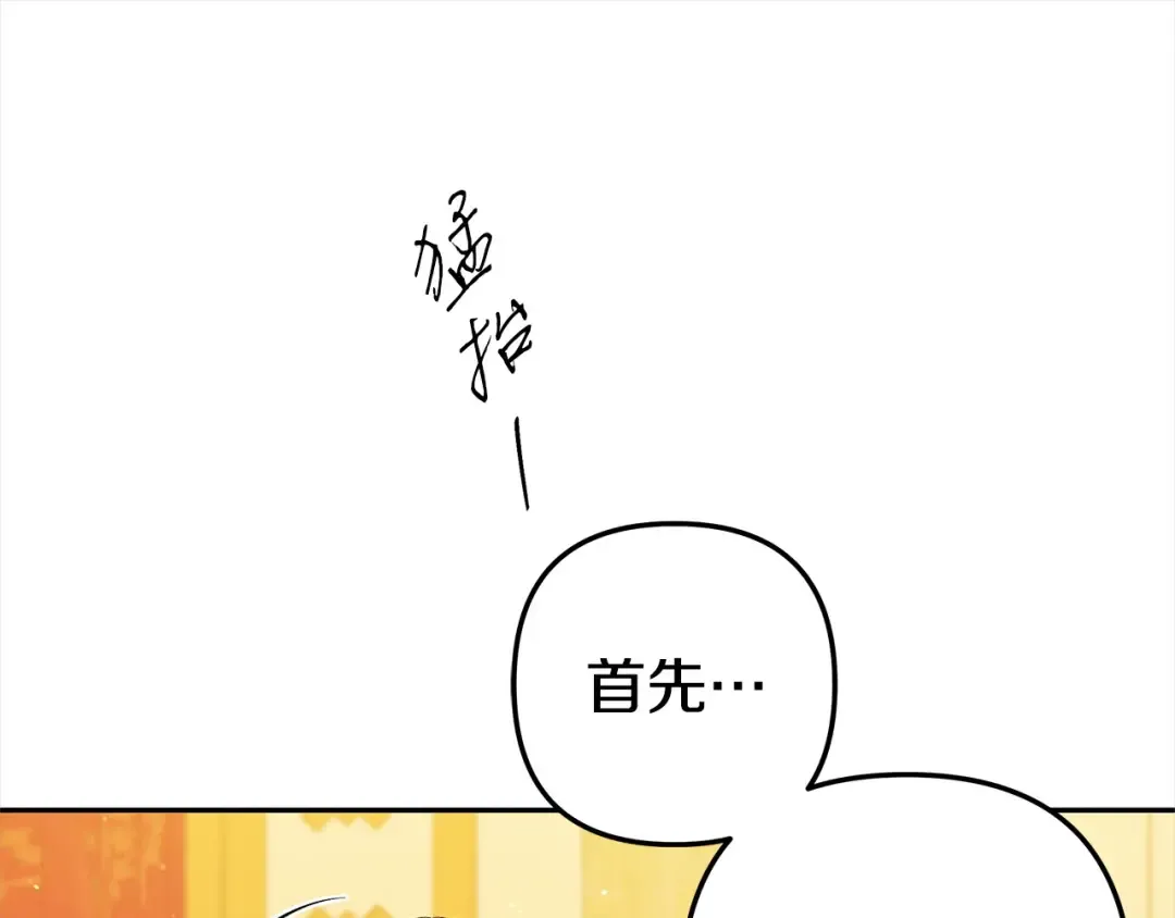 第8话 他是故意接近我的？ 第167页
