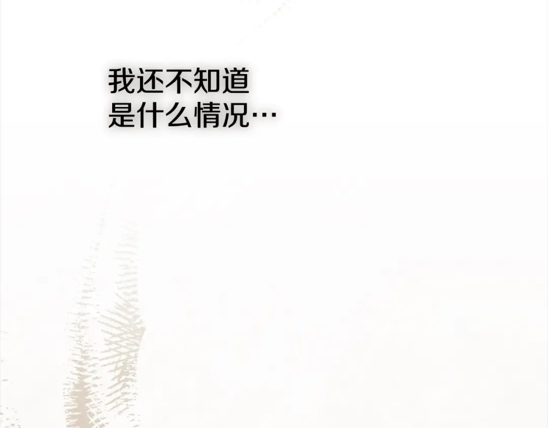 第8话 他是故意接近我的？ 第170页