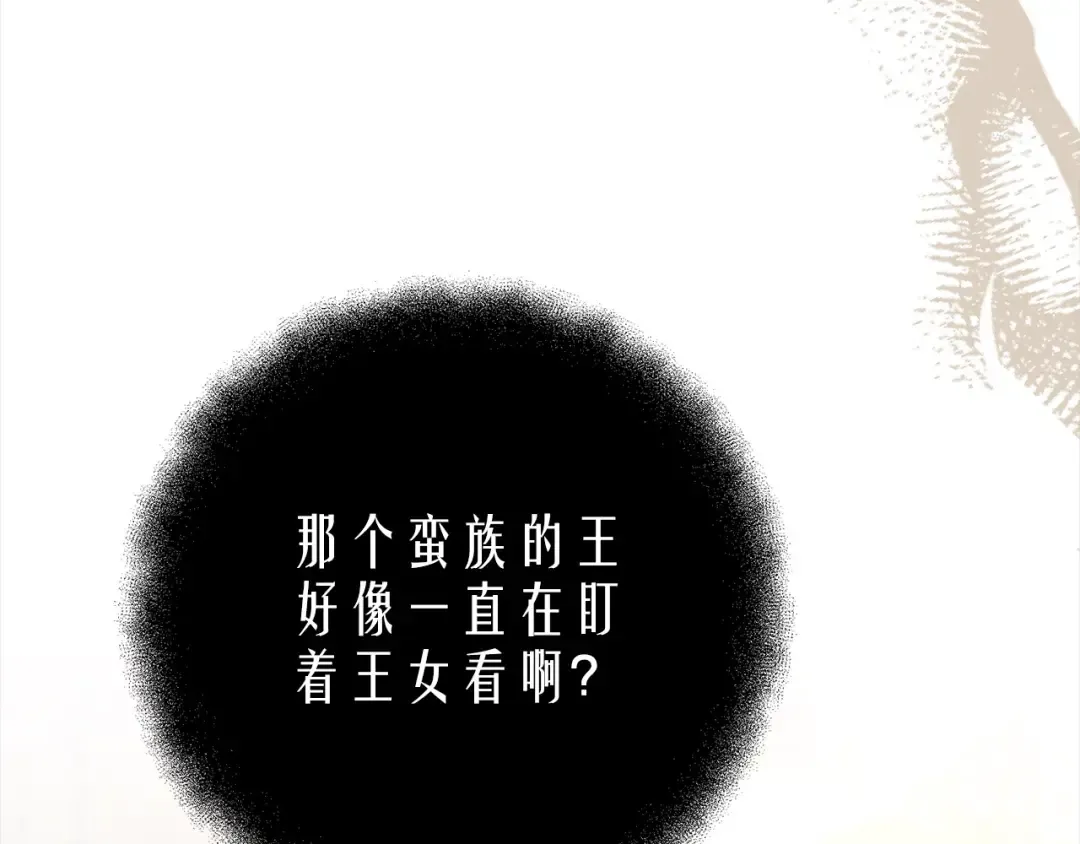 第8话 他是故意接近我的？ 第174页