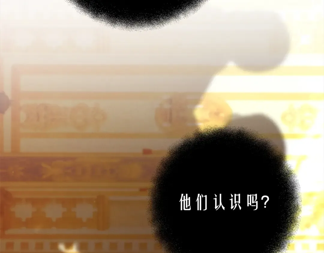 第8话 他是故意接近我的？ 第175页