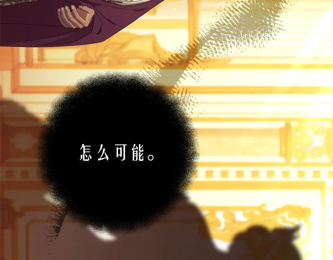 第8话 他是故意接近我的？ 第177页