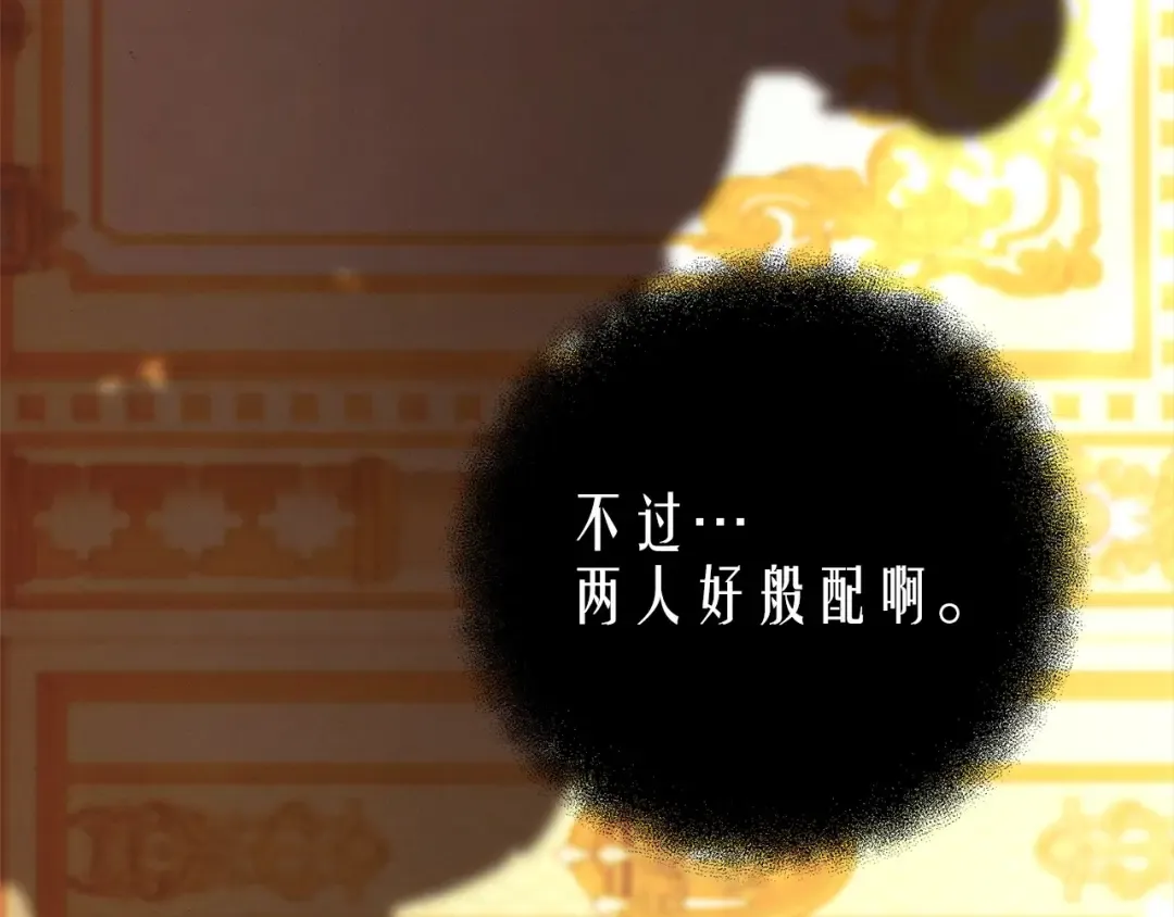 第8话 他是故意接近我的？ 第178页