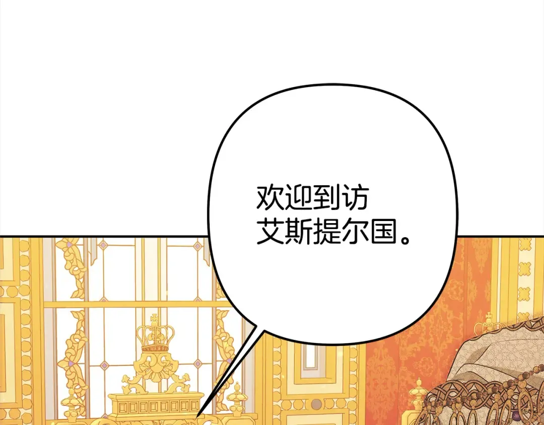 第8话 他是故意接近我的？ 第185页