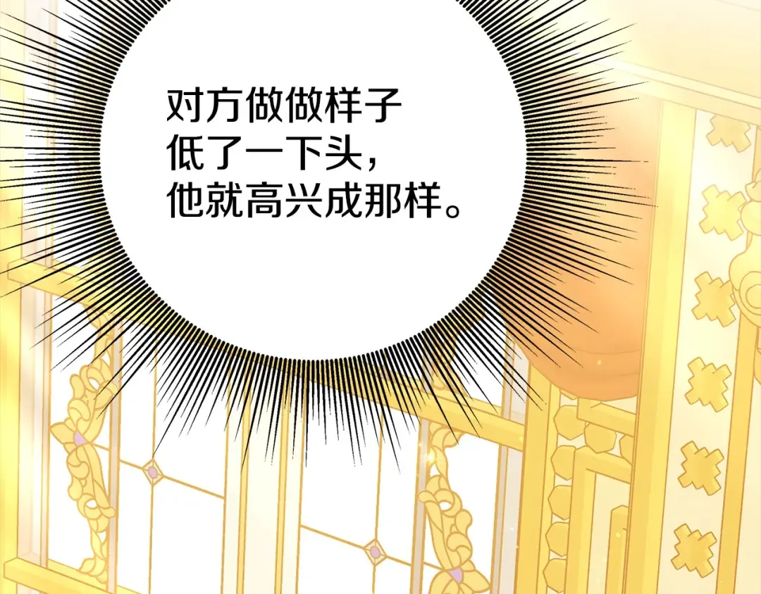 第8话 他是故意接近我的？ 第195页