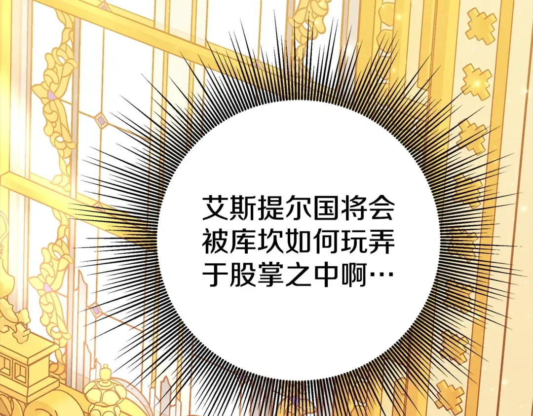 第8话 他是故意接近我的？ 第196页