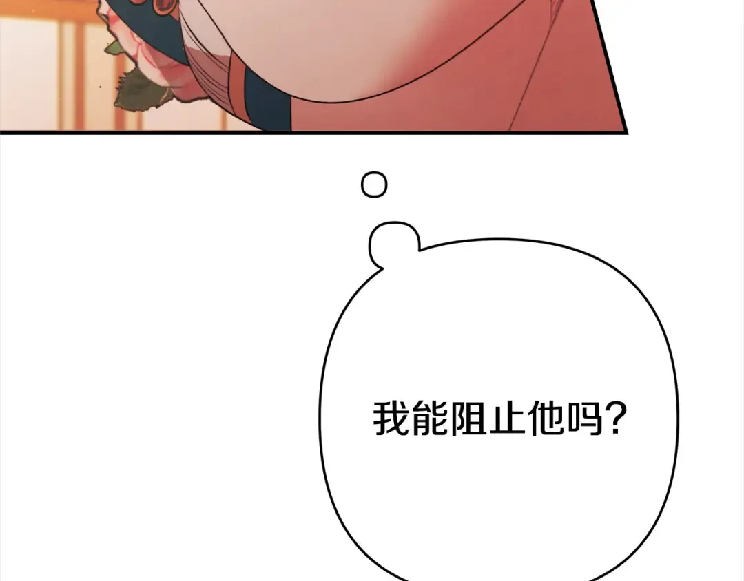 第8话 他是故意接近我的？ 第201页