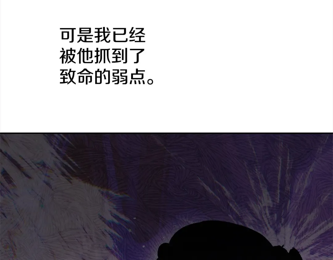 第8话 他是故意接近我的？ 第203页