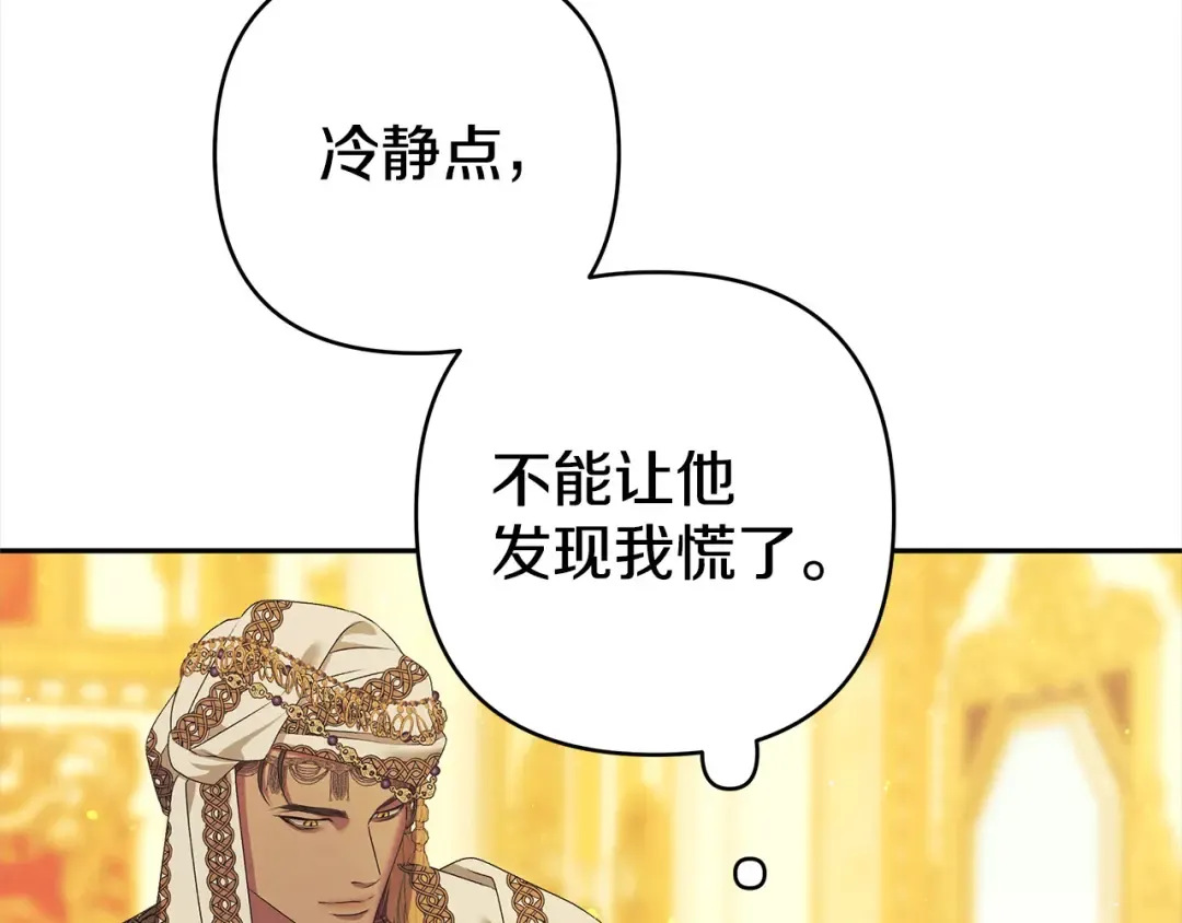 第8话 他是故意接近我的？ 第209页