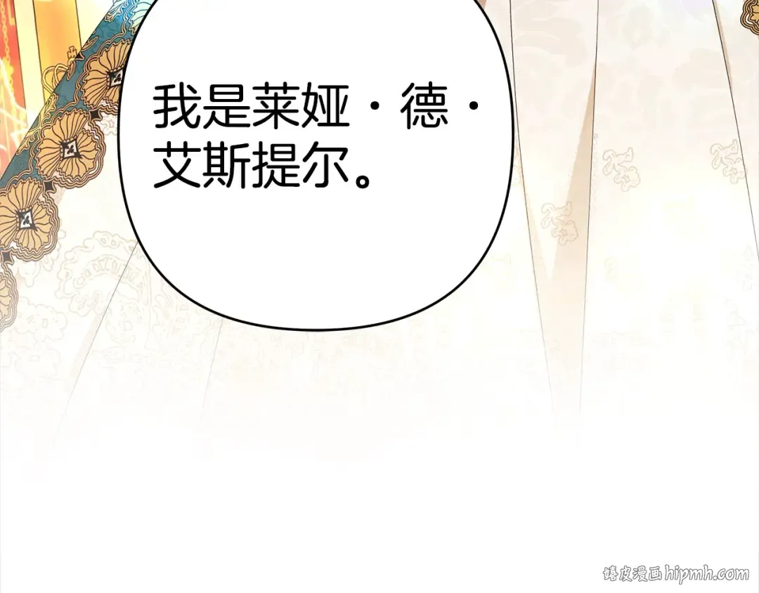 第8话 他是故意接近我的？ 第216页