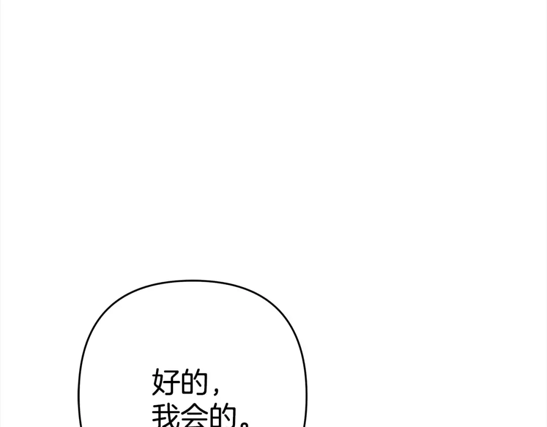 第9话 他把我当猎物？ 第17页