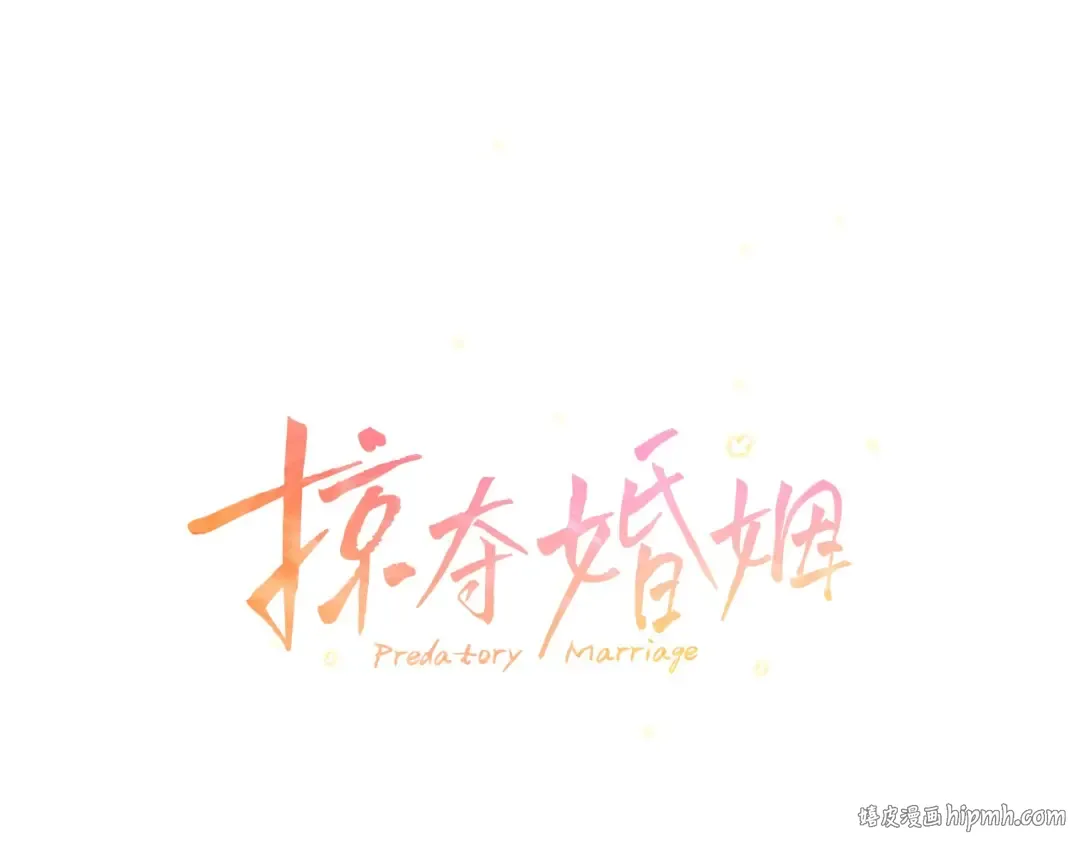 第9话 他把我当猎物？ 第24页