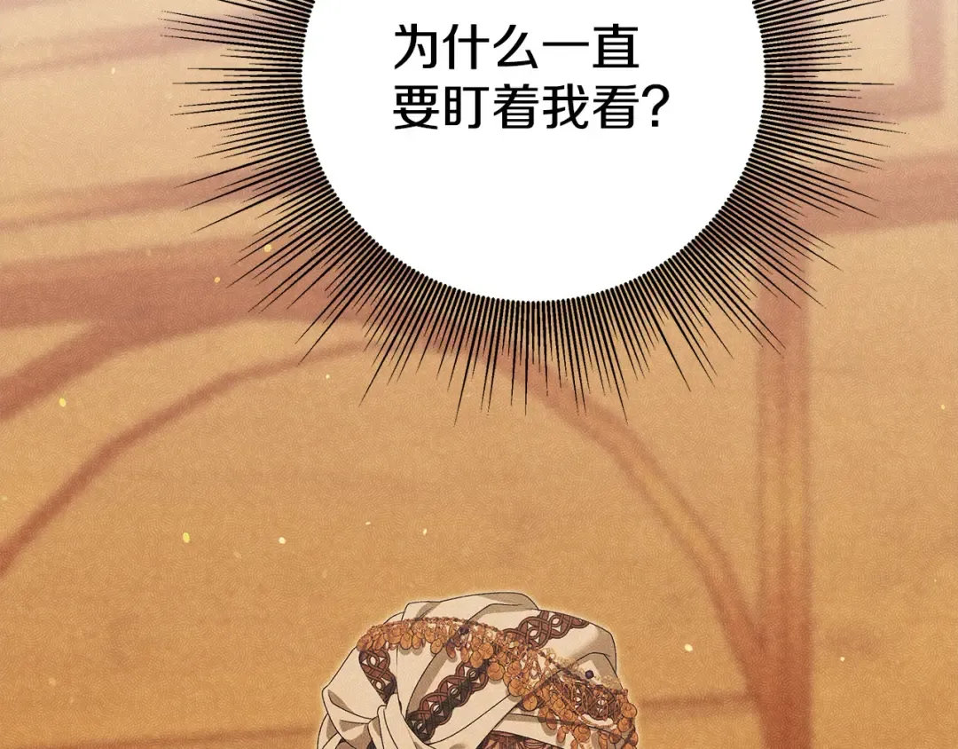第9话 他把我当猎物？ 第42页