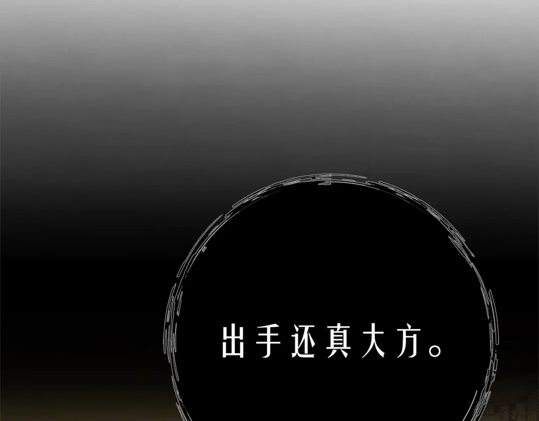 第9话 他把我当猎物？ 第49页