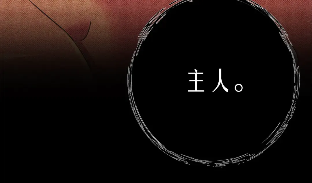 第9话 他把我当猎物？ 第54页
