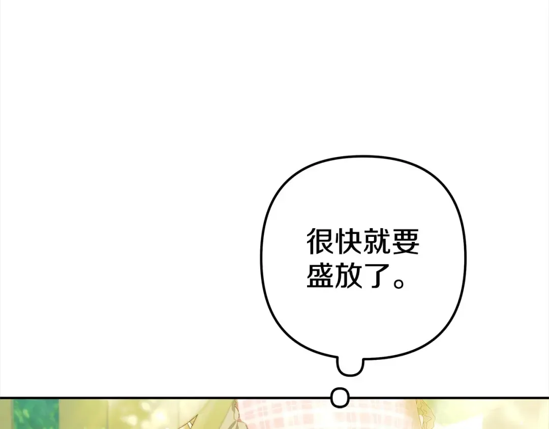 第9话 他把我当猎物？ 第84页