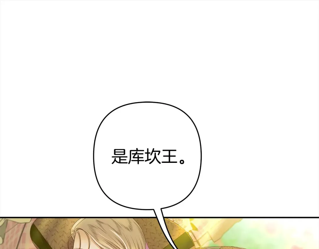 第9话 他把我当猎物？ 第99页