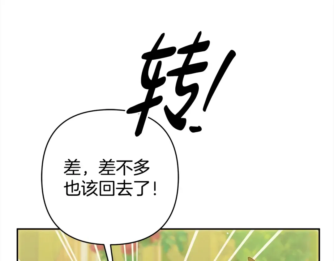 第9话 他把我当猎物？ 第114页