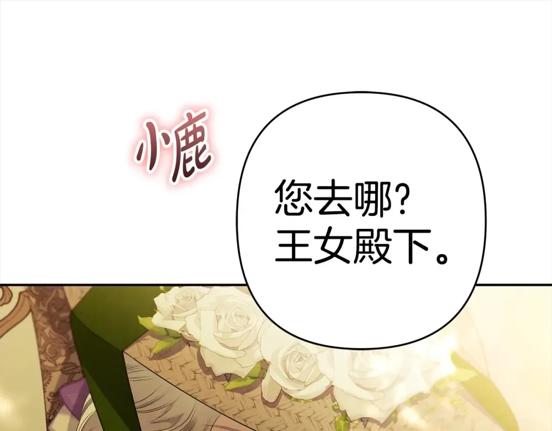 第9话 他把我当猎物？ 第125页