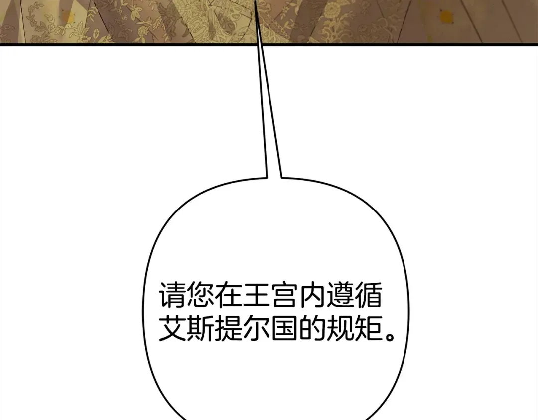 第9话 他把我当猎物？ 第157页