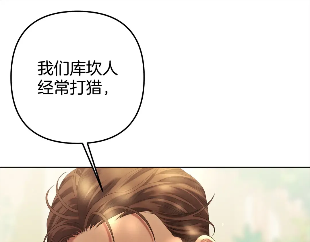 第9话 他把我当猎物？ 第164页