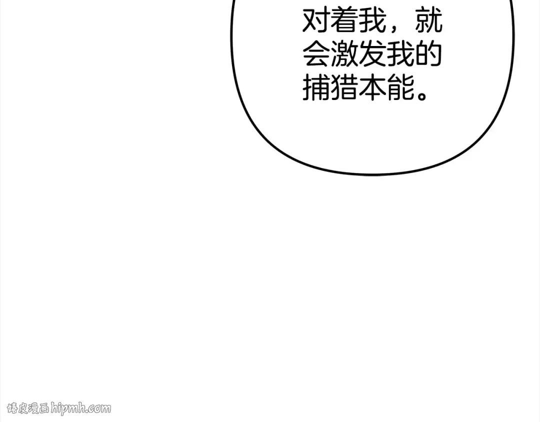 第9话 他把我当猎物？ 第168页