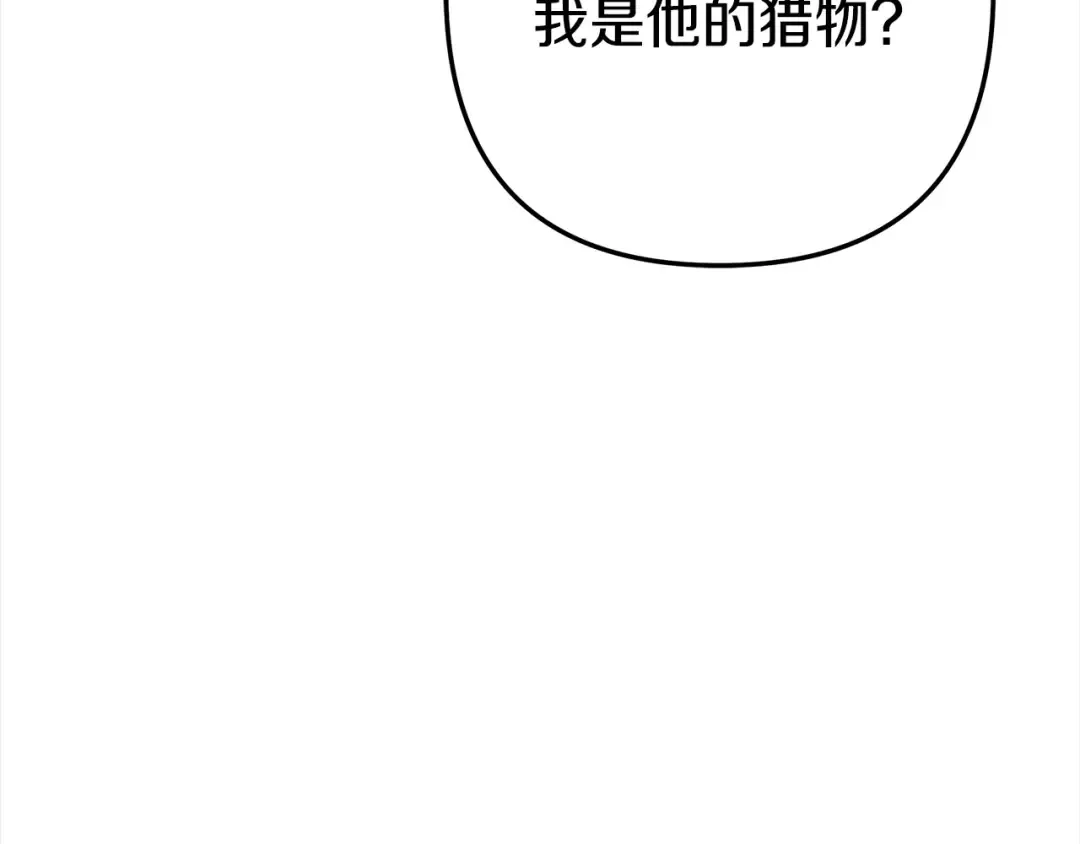 第9话 他把我当猎物？ 第171页