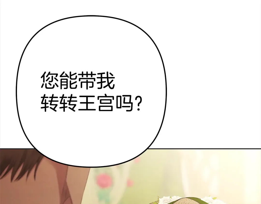 第9话 他把我当猎物？ 第172页