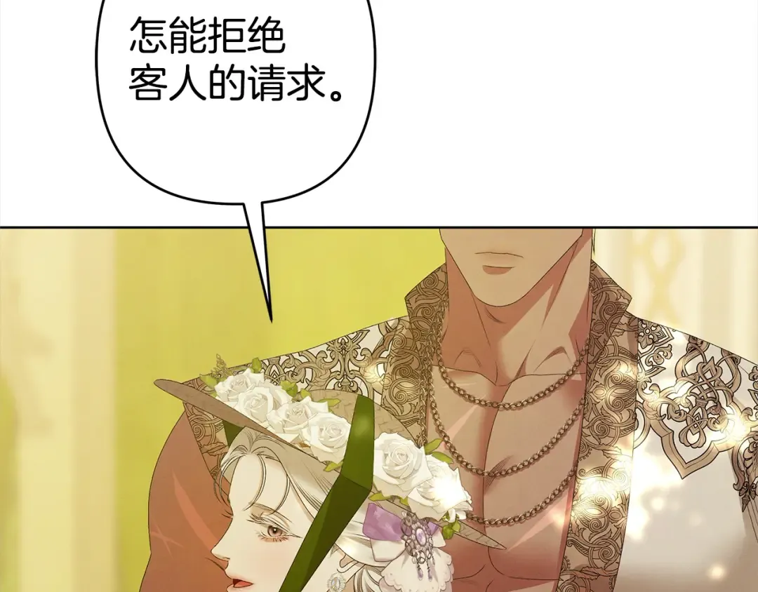 第9话 他把我当猎物？ 第194页