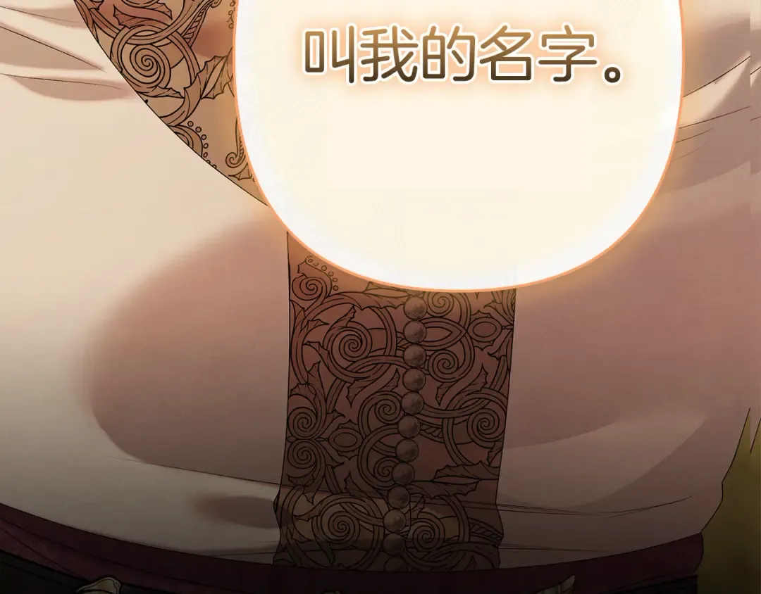 第10话 亲昵地喂食～ 第13页