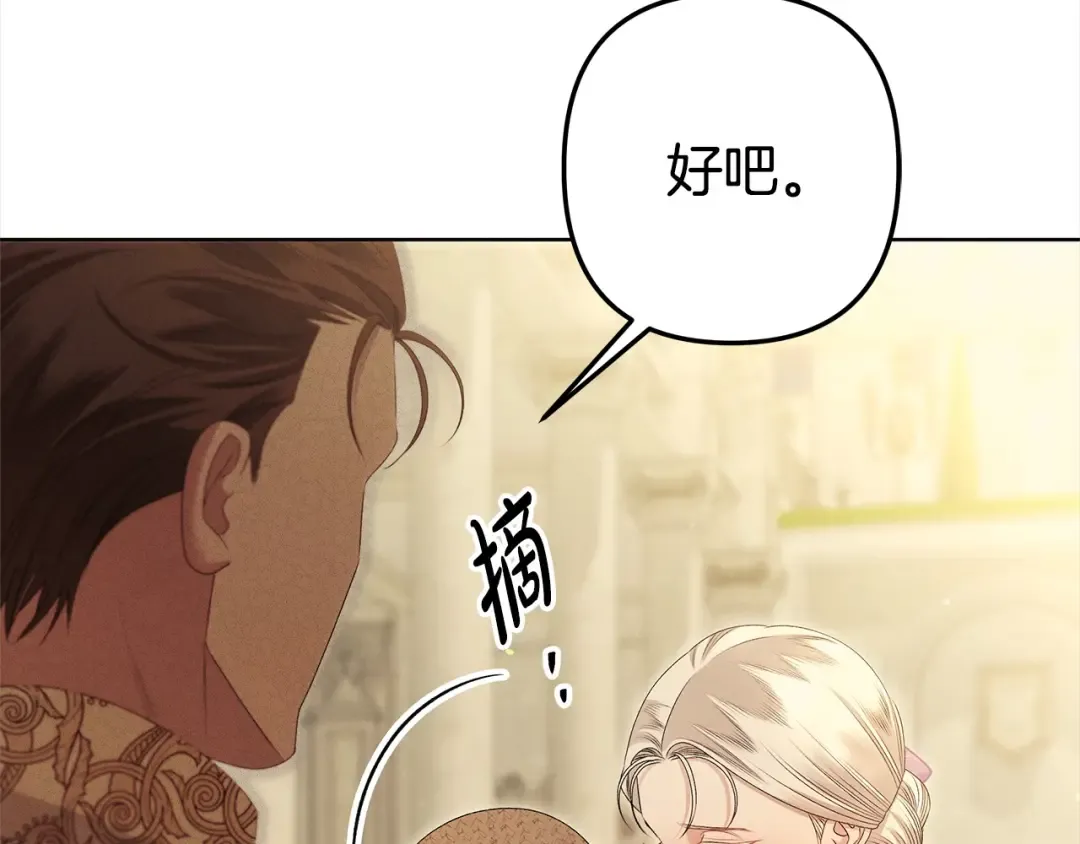 第10话 亲昵地喂食～ 第25页