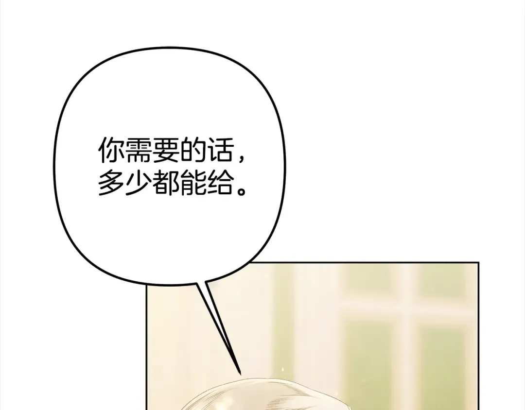 第10话 亲昵地喂食～ 第43页