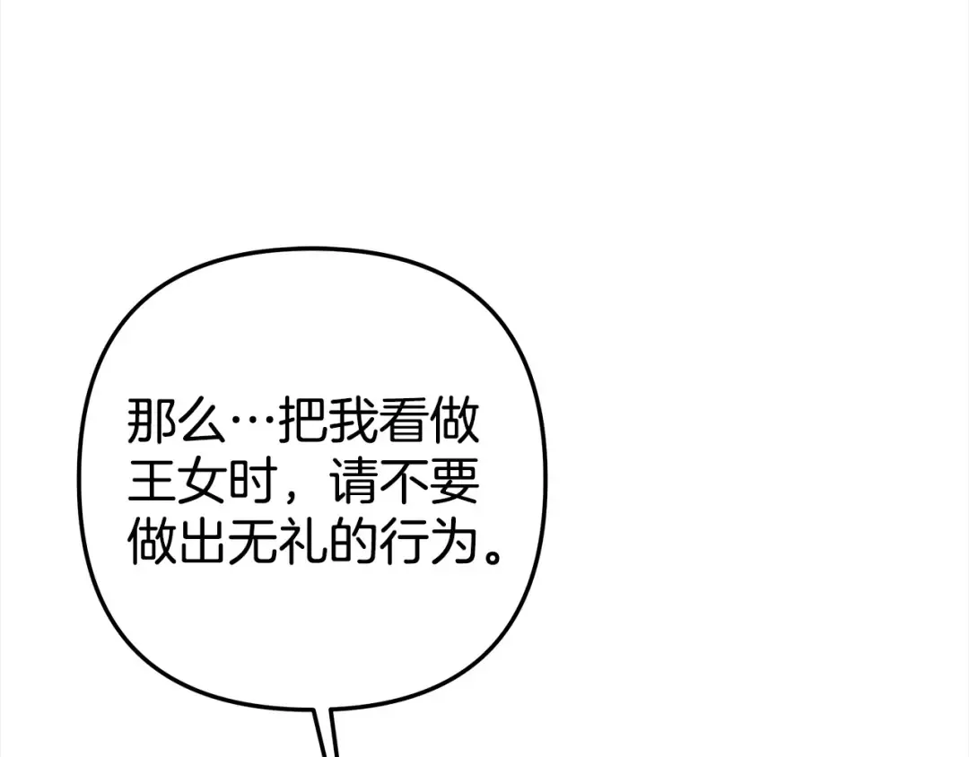 第10话 亲昵地喂食～ 第52页