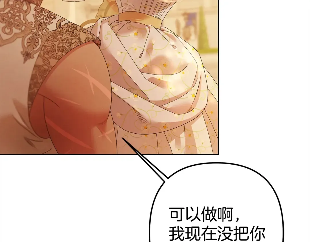 第10话 亲昵地喂食～ 第67页