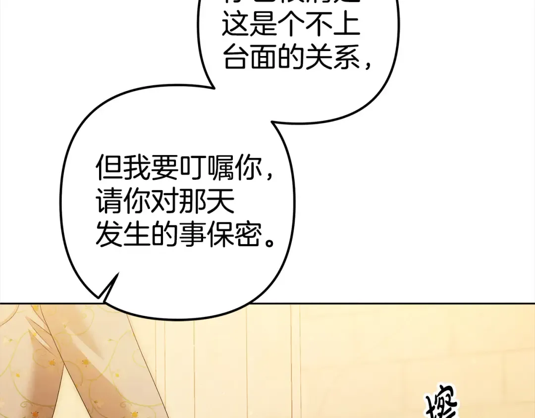 第10话 亲昵地喂食～ 第71页