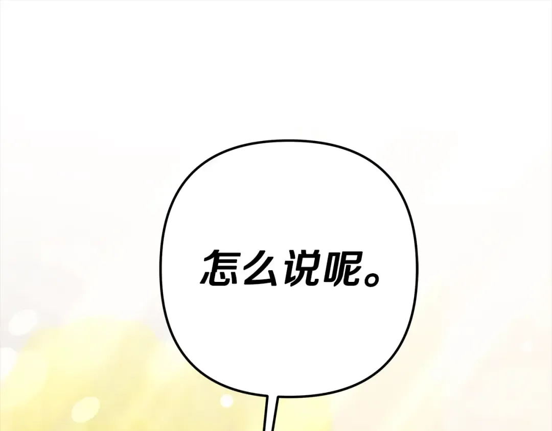 第10话 亲昵地喂食～ 第78页