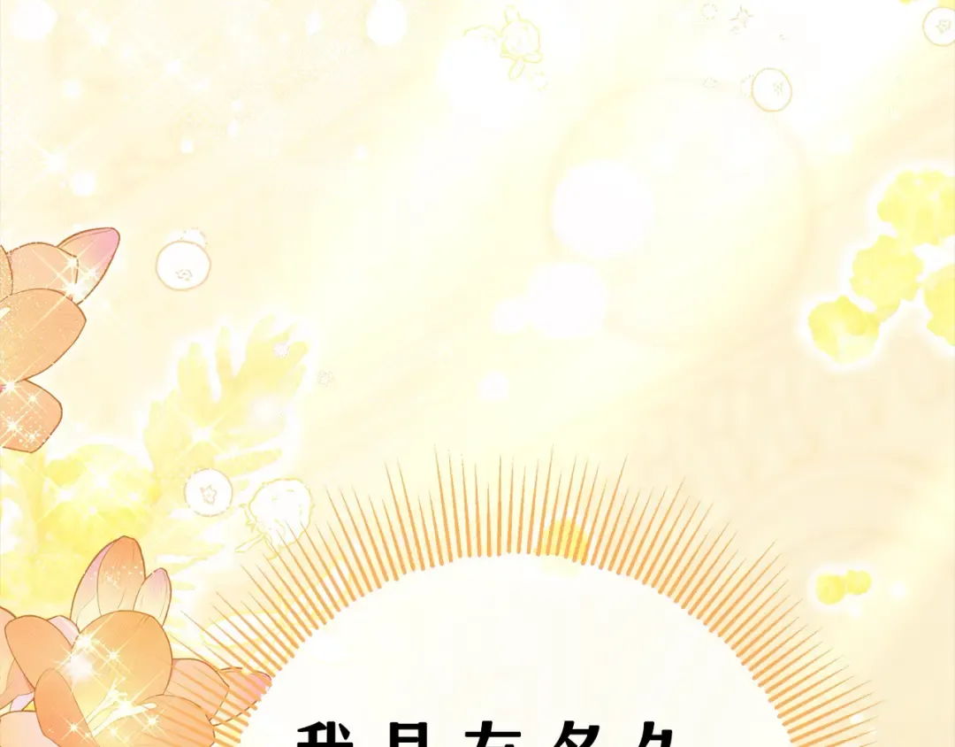 第10话 亲昵地喂食～ 第90页